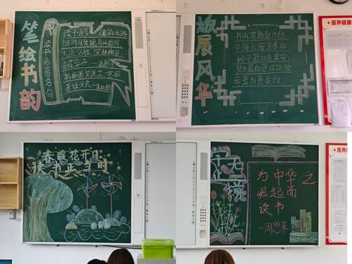 组宣部读书月黑板报